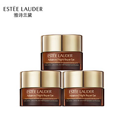 ESTEE LAUDER 雅诗兰黛 眼霜（5ml*3）小棕瓶特润修护熬夜眼霜