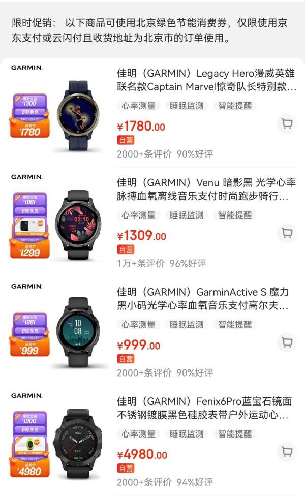 北京绿色消费券,自行车、运动手表全能用!还可以叠加平台和店铺折扣!