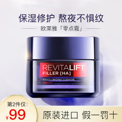 L'OREAL PARIS 巴黎欧莱雅 欧莱雅零点面霜女玻尿酸补水保湿滋润紧致抗皱抗衰老熬夜秋冬正品