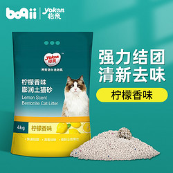 yoken 怡亲 膨润土猫砂4kg柠檬香除臭幼猫猫厕所用品宠物猫咪用品