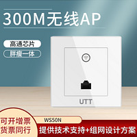 UTT 艾泰 WS50N 300M插墙式无线AP胖瘦一体 全新子母路由器高密度无线覆盖 高增益天线带机量80台