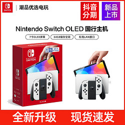 Nintendo 任天堂 Switch游戏机 OLED国行 白色主机 现货速发