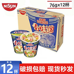 NISSIN 日清食品 日清合味道方便面整箱12杯免煮桶装海鲜泡面杯面多口味