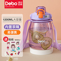 Debo 德铂 网红大肚杯大容量塑料吸管杯便携男女儿童水杯1.2L紫色