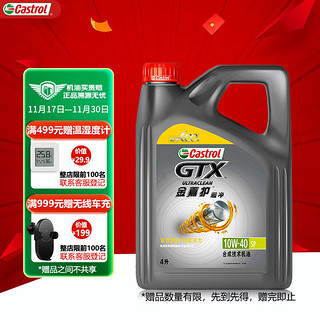 Castrol 嘉实多 金嘉护 SP 10W-40 4L SP级