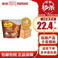 Nestlé 雀巢 Nestle）意大利面芝士蕃茄螺丝粉 55g*8杯