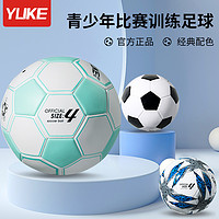 YUKE 羽克 足球儿童小学生专用球4号5号成人青少年初中生中考专业训练用球