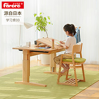 faroro 儿童学习桌小学生书桌可升降桌子实木写字桌家用课桌椅套装