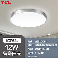 TCL LED吸顶灯 白光 圆形 26cm 12W