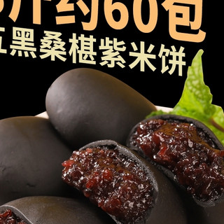 千丝 五黑桑葚紫米饼 250g*6箱