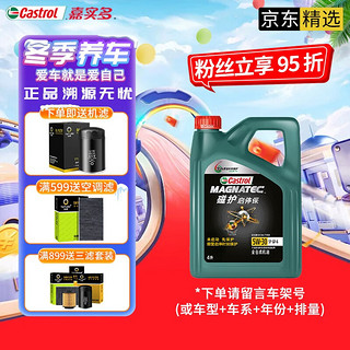 Castrol 嘉实多 磁护启停保 5W-30 4L SP