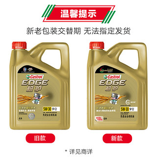 Castrol 嘉实多 极护智E版 全合成机油  5W-30 SP/C2 4L 汽车保养