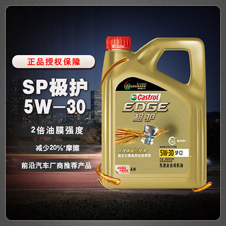 Castrol 嘉实多 极护智E版 全合成机油  5W-30 SP/C2 4L 汽车保养