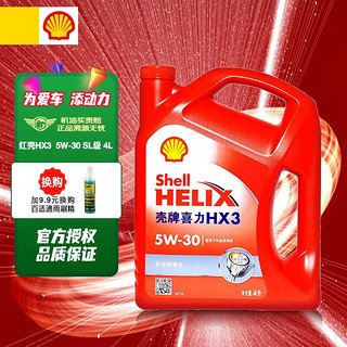 Shell 壳牌 HX3 5W-30 4L SL