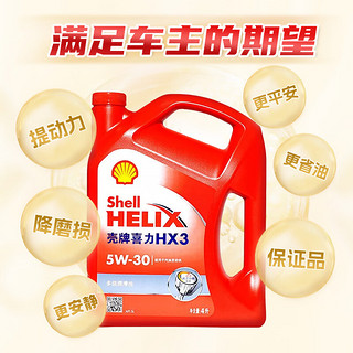 Shell 壳牌 HX3 5W-30 4L SL