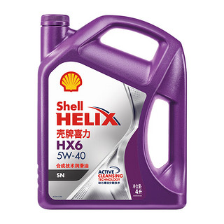 Shell 壳牌 喜力合成技术机油 紫壳 Helix HX6 5W-40 SP级 4L