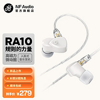 宁梵声学 NFAudio RA10有线hifi耳机 白色