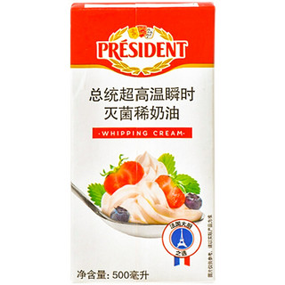 PRÉSIDENT 总统 淡奶油500ml高温稀奶油生日蛋糕家用小包装烘焙DIY易打发 乳白色 500ml