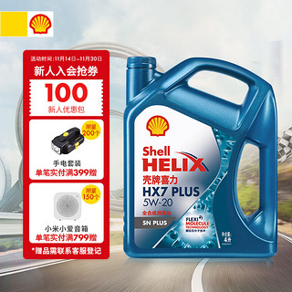 Shell 壳牌 HX7 PLUS 5W-20 SN PLUS 4L