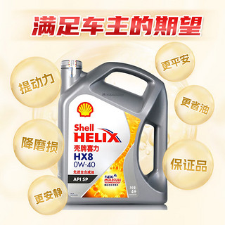 Shell 壳牌 HX8 0W-40 SN PLUS 4L