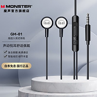 MONSTER 魔声 GM01 入耳式线控耳机