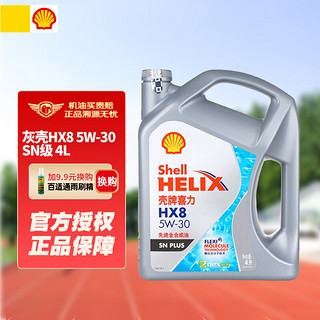 Shell 壳牌 HX8 5W-30 SN PLUS 4L