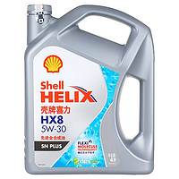 Shell 壳牌 HX8 5W-30 SN PLUS 4L