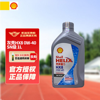 Shell 壳牌 HX8 5W-40 SN PLUS 1L