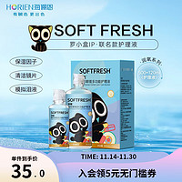 HORIEN 海俪恩 隐形镜护理液新品上市-500+120ml