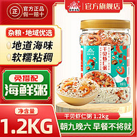 柴火大院 干贝虾仁粥1.2kg罐装海鲜粥五谷杂粮混合粥