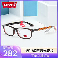 Levi's 李维斯 全框板材眼镜框配镜近视光学眼镜架个性时尚LS06212