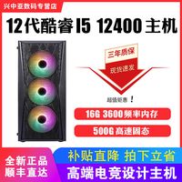COLORFUL 七彩虹 DIY电脑(i5 12400、16GB、500GB)