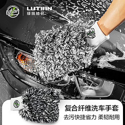 LUTIAN 绿田 汽车用品复合纤维洗车手套