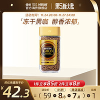 Nestlé 雀巢 nestle雀巢日本进口金牌冻干纯黑咖啡粉速溶咖啡提神美式80g