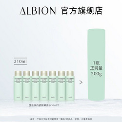 ALBION 澳尔滨 优活润白紧妍鲜亮水 30ml*7