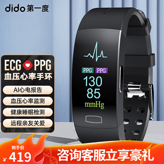 dido P3适用安卓手机测心电血压智能手环健康监测老人心率预警睡眠