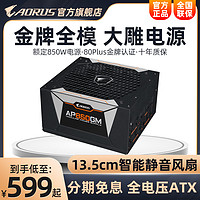 AORUS 技嘉AP850GM额定850W金牌全模组台式机电脑静音全电压ATX电源