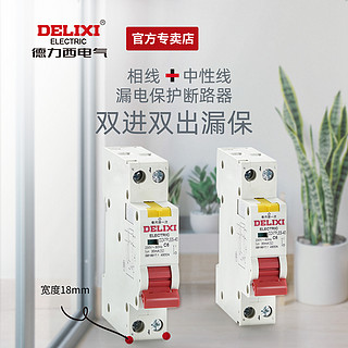 DELIXI 德力西 DZ47PLES 漏电保护断路器 20A