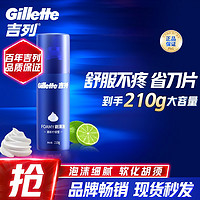 抖音超值购：Gillette 吉列 手动剃须泡沫 大容量男士清新柠檬剃须泡泡210g 非吉利-BYBT