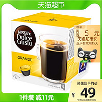 Nestlé 雀巢 胶囊咖啡DolceGusto美式醇香速溶咖啡8g*16颗