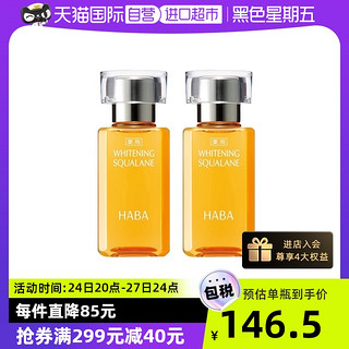 HABA 鲨烷美白美容油 30ml