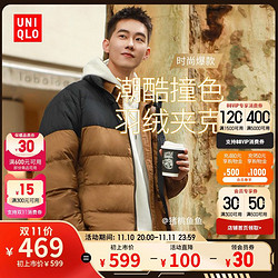 UNIQLO 优衣库 男装高级轻型羽绒茄克(3D CUT宽绗缝)(撞色轻暖防水)456570