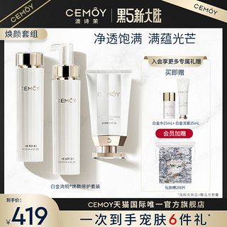 cemoy 澳诗茉 澳洲水乳套装爽肤水乳液洗面奶面霜洁面眼霜护肤品套装呵护敏感补水保湿肌 三件套（洁面乳+精华水+精华乳）