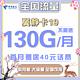  中国电信 翼静卡 19元月租（100G通用流量+30G定向流量）赠送40话费　