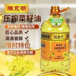陈克明 纯菜籽油5L非转基因纯香食用油压榨菜籽油
