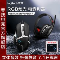  logitech/罗技 电竞套装+有线游戏鼠标+有线游戏耳机