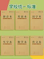 金枝叶 拼音本四线格本小学生统一全国标准英文四线三格英语抄写练习簿一年级本子三线写字田字生字作业幼儿园初学者