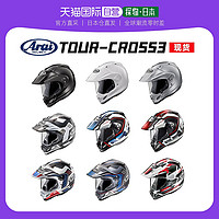 Arai 新井 Tour Cross 3 摩托车头盔 全盔 绕行蓝 L码