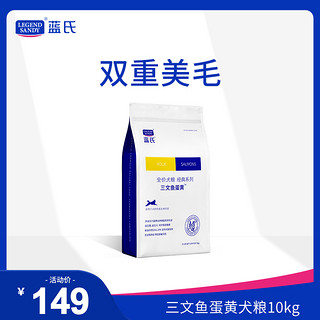 蓝氏 无谷狗粮10磅中小型犬粮三文鱼鸡肉泰迪幼犬成犬通用型4.5kg（10磅）