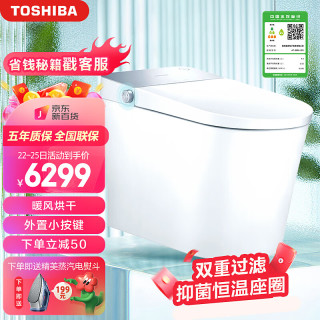 东芝(TOSHIBA)智能小户型一体机全自动马桶 外置按键暖风烘干双重过滤坐便器A7-88E6-305